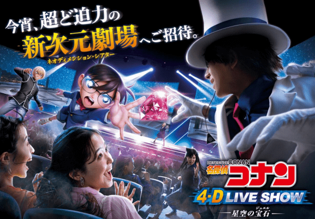 Atraksi Detective Conan 4-D Live Show: Jewel Under the Starry Sky (Sumber foto: Universal Studios Japan) Atraksi Detective Conan 4-D Live Show: Jewel Under the Starry Sky (Sumber foto: Universal Studios Japan)